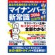 あなたも知らないとマズイマイナンバーの新常識 [ムックその他]