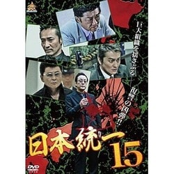 ヨドバシ.com - 日本統一15 [DVD] 通販【全品無料配達】