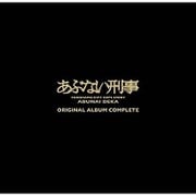 あぶない刑事 ORIGINAL ALBUM COMPLETE
