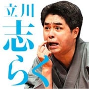 立川志らく二 死神/粗忽長屋/金明竹 (毎日新聞落語会シリーズ)