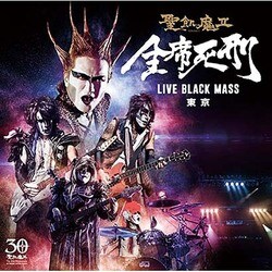 聖飢魔Ⅱ／全席死刑 LIVE BLACK MASS 東京