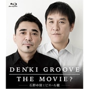 DENKI GROOVE THE MOVIE? -石野卓球とピエール瀧-