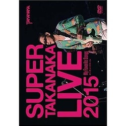 SUPER TAKANAKA LIVE 2015 ~My Favorite Songs~ オーチャードホール [DVD]( 未使用品)　(shin