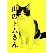 山のトムさん DVD BOX