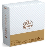 いつかティファニーで朝食を DVD-BOXⅢ