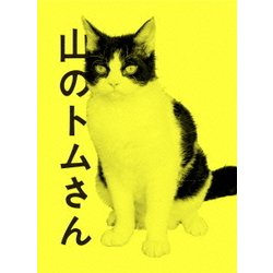 山のトムさん Blu-ray BOX [Blu-ray Disc]