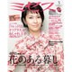 ミセス 2016年 03月号 [雑誌]