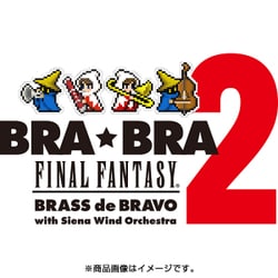 植松伸夫／BRA★BRA FINAL FANTASY Brass de Bravo 2