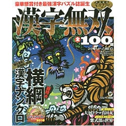 漢字無双： MSムック [ムックその他]