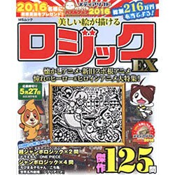 美しい絵が描けるロジックEX： MSムック [ムックその他]