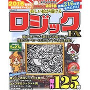 美しい絵が描けるロジックEX： MSムック [ムックその他]