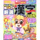 楽しく解いて脳イキイキ厳選漢字パズル： MSムック [ムックその他]