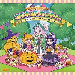 ♪みんなで歌おう♪ プリキュアパーティー ～ハロウィン・盆おどり・おたんじょう会・たいそう・クリスマス～