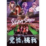 Silent Siren 2015年末スペシャルライブ 覚悟と挑戦