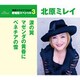 北原ミレイ／涙の翼/マゼンダの黄昏に/ベネチアの雪
