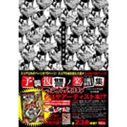 ヨドバシ.com - バンドスコア マキシマム ザ ホルモン/予襲復讐ノ楽譜 