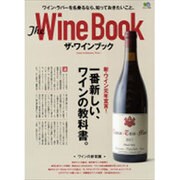 The Wine Book (ザ・ワインブック) [ムックその他]