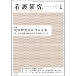 看護研究 2016年 02月号 [雑誌]