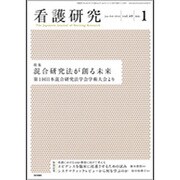 看護研究 2016年 02月号 [雑誌]