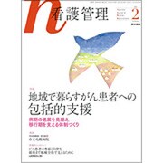 看護管理 2016年 02月号 [雑誌]