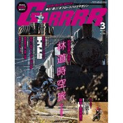GARRR (ガルル) 2016年 03月号 [雑誌]