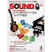 SOUND DESIGNER (サウンドデザイナー) 2016年 03月号 [雑誌]