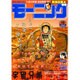 週刊 モーニング 2016年 2/18号 No.10 [雑誌]