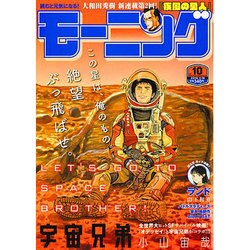 週刊 モーニング 2016年 2/18号 No.10 [雑誌]