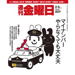 週刊 金曜日 2016年 2/5号 1074号 [雑誌]