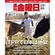 週刊 金曜日 2016年 2/12号 [雑誌]