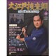 大江戸捜査網DVDコレクション 2016年 3/27号 [雑誌]