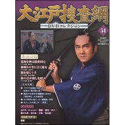 大江戸捜査網DVDコレクション 2016年 3/27号 [雑誌]
