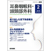 耳鼻咽喉科・頭頸部外科 2016年 02月号 [雑誌]