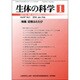 生体の科学 2016年 02月号 [雑誌]