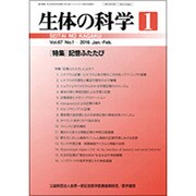 生体の科学 2016年 02月号 [雑誌]