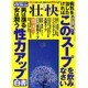 壮快 2016年 04月号 [雑誌]