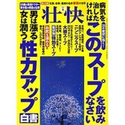 壮快 2016年 04月号 [雑誌]