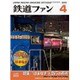 鉄道ファン 2016年 04月号 [雑誌]