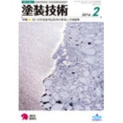 塗装技術 2016年 02月号 [雑誌]