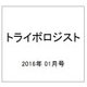 トライボロジスト 2016年 01月号 [雑誌]