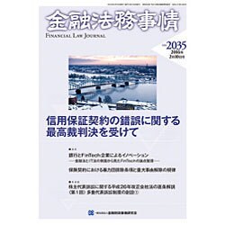 金融法務事情 2016年 2/10号 [雑誌]