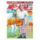 風の大地増刊号 パター編 2016年 3/9号 [雑誌]