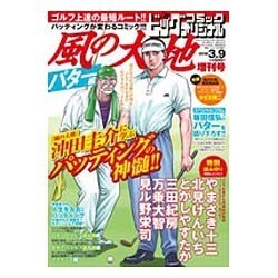 風の大地増刊号 パター編 2016年 3/9号 [雑誌]