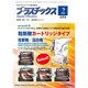 プラスチックス 2016年 02月号 [雑誌]