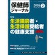 保健師ジャーナル 2016年 02月号 [雑誌]