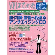 ゆほびか 2016年 04月号 [雑誌]