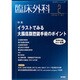 臨床外科 2016年 02月号 [雑誌]