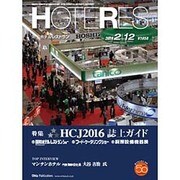 HOTERES(ホテレス) 2016年 2/12号 [雑誌]