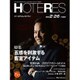 HOTERES(ホテレス) 2016年 2/26号 [雑誌]
