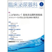 臨床泌尿器科 2016年 02月号 [雑誌]
